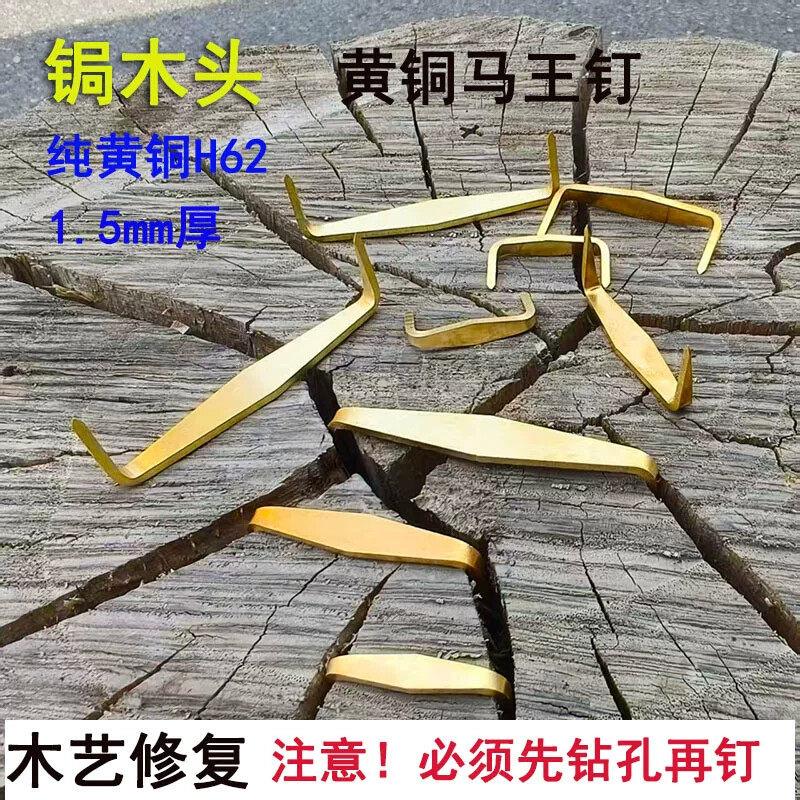 黄铜马王钉 修复木头钉 锔钉 锯钉 大铜钉 马王钉