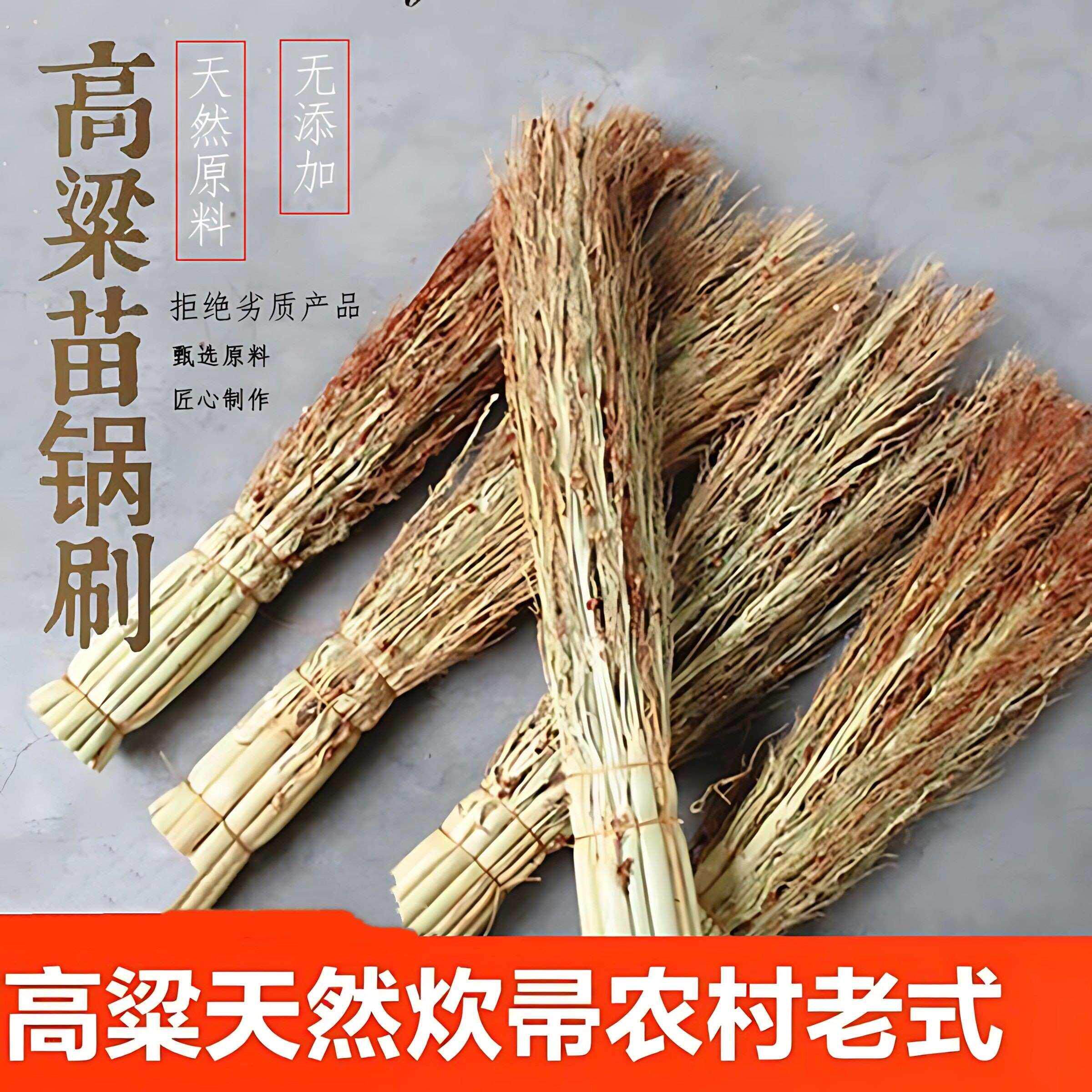 家用刷锅炊帚手工高粱苗锅刷厨房案板刷子天然洗锅神器铁锅不沾锅