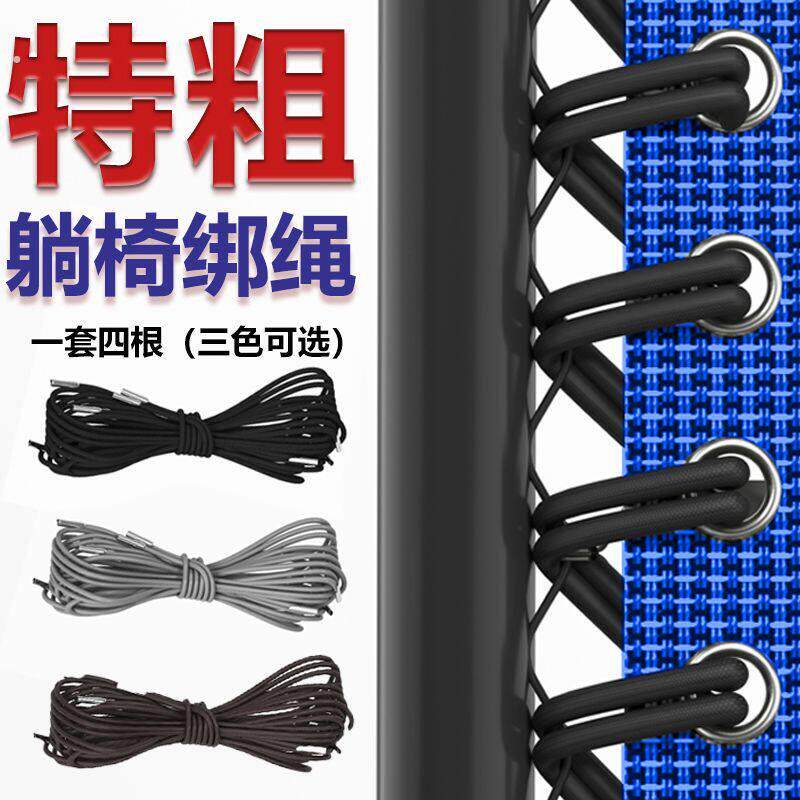 躺椅专用绳休闲椅配件大全折叠椅加粗绳沙滩椅编织绳橡皮筋加固带
