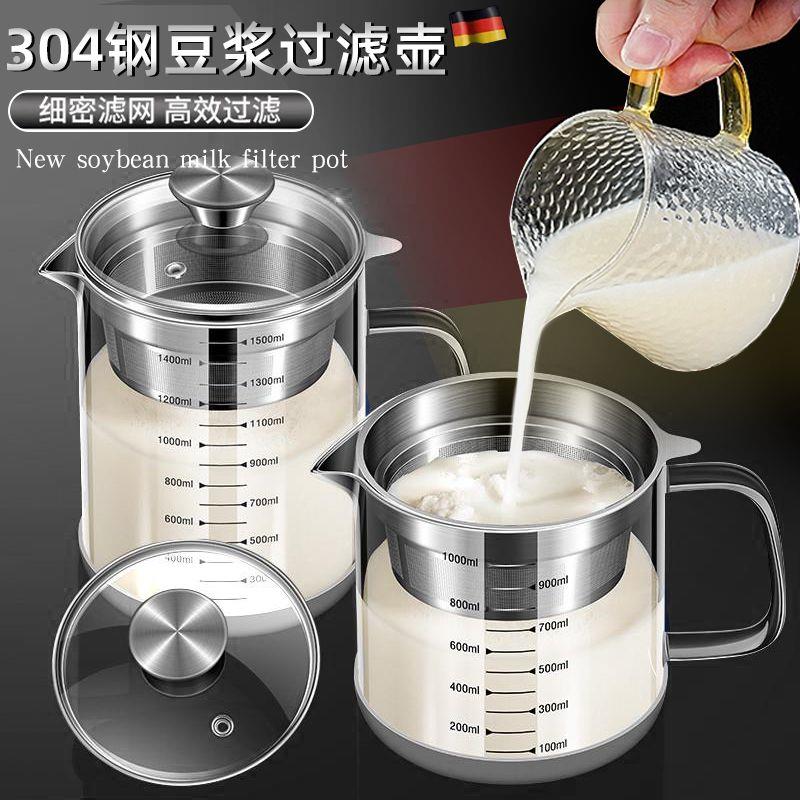 德国豆浆过滤网神器超细网筛榨果汁过滤中滤渣玻璃杯油渣壶超细