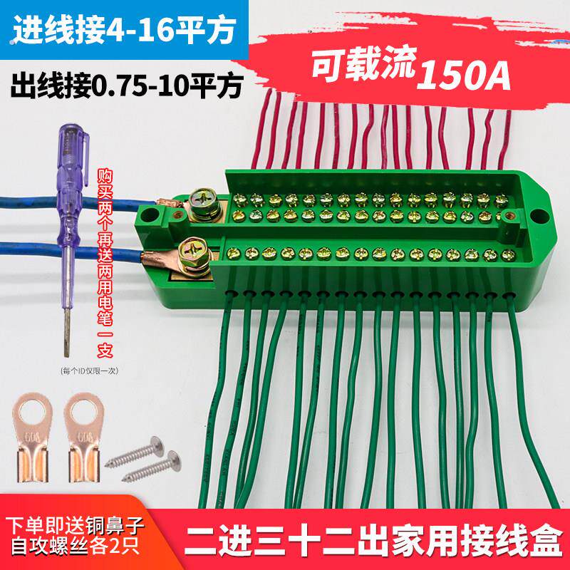 二进三十二出接线盒接线端子台电线分路器家用端子电工分理线盒器