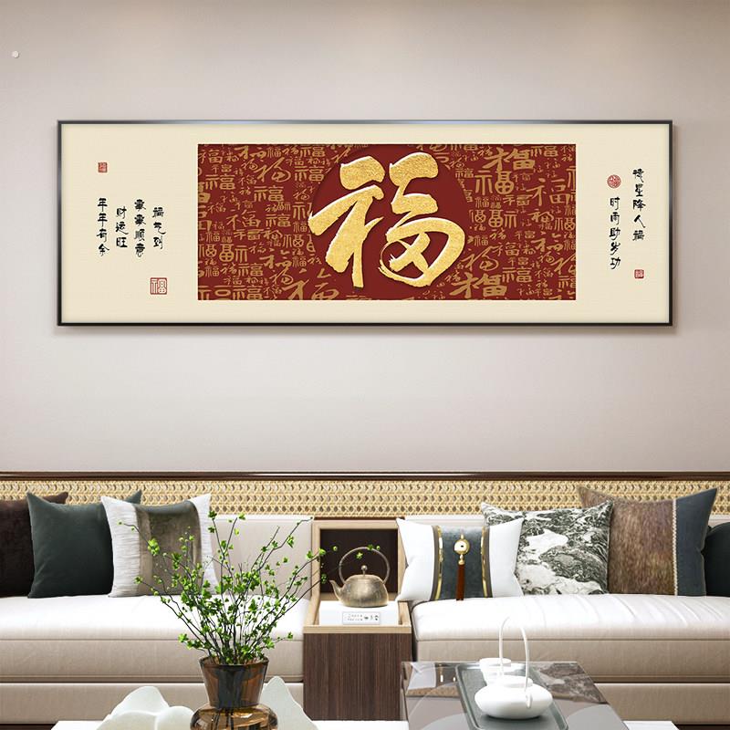 新中式福字挂画 实木框百福图横幅 可尺寸客厅装饰画图片