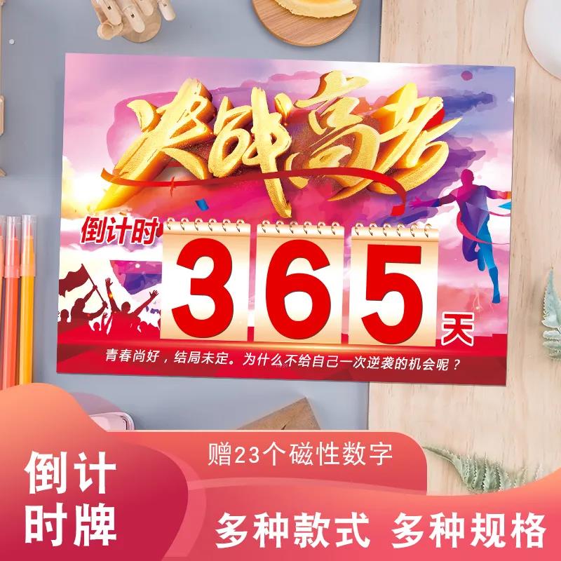 中考倒计时磁性贴高考中考倒计时黑板考试励志距离倒数天数磁性贴
