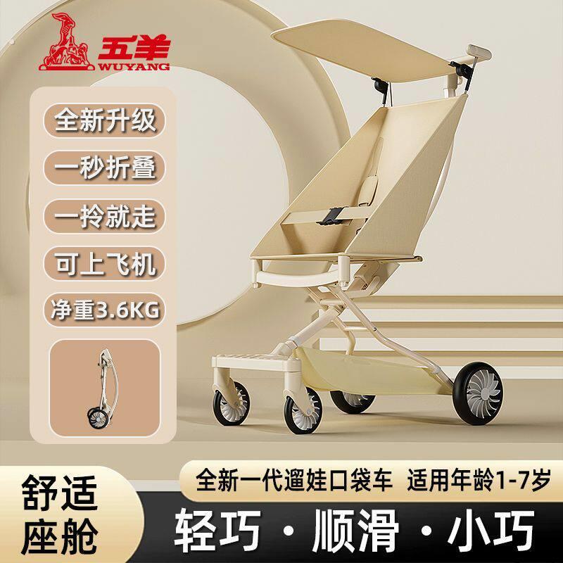 五羊遛娃神器轻便大童口袋车口袋推车可折叠宝宝外出方便溜娃伞车