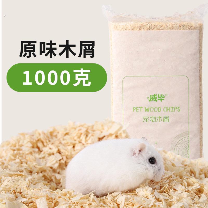 仓鼠木屑专用养仓鼠用的垫料除臭无尘木屑小仓鼠夏天夏季用品大全