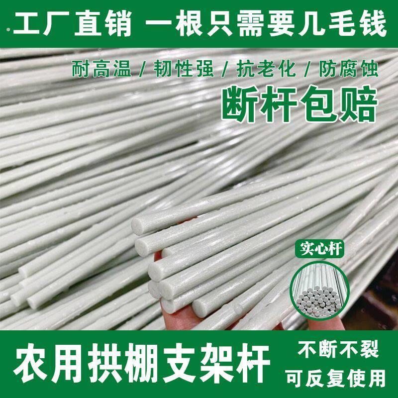 玻璃纤维实心支撑杆温室大棚菜园养殖农家用种菜防晒防虫拱棚支架