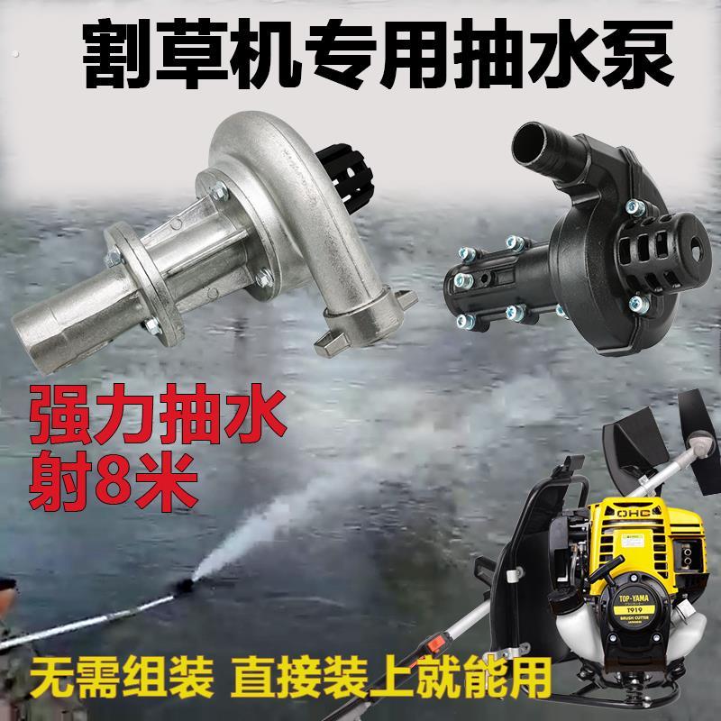 汽油割草机改抽水泵高压割灌机零件打草机配件大全通用小型水泵头