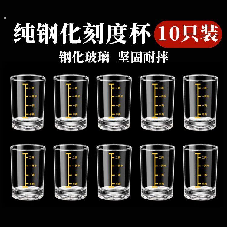 10祇装钢化玻璃二两刻度白酒杯子家用套装轻奢高档小酒杯分酒器