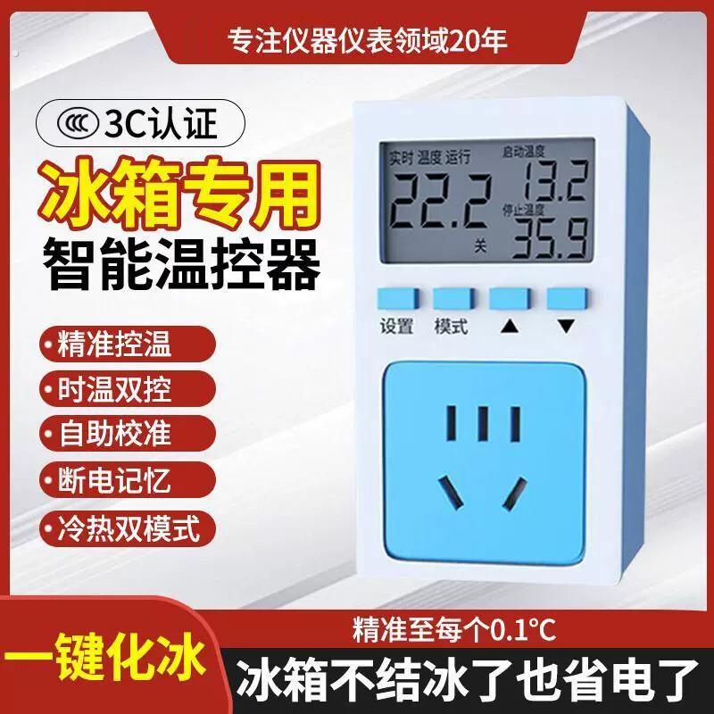 冰箱温控器定时控温开关全自动外置节能调温器专用