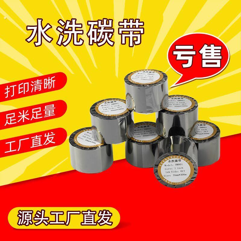 水洗唛碳带洗水洗水唛专用色带热转印印表机布 耐高温耐熨烫