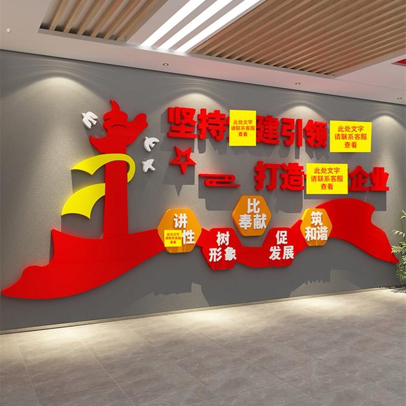 精品党员建文化墙面设计展板贴纸活动室背景支部红色主题办公企业