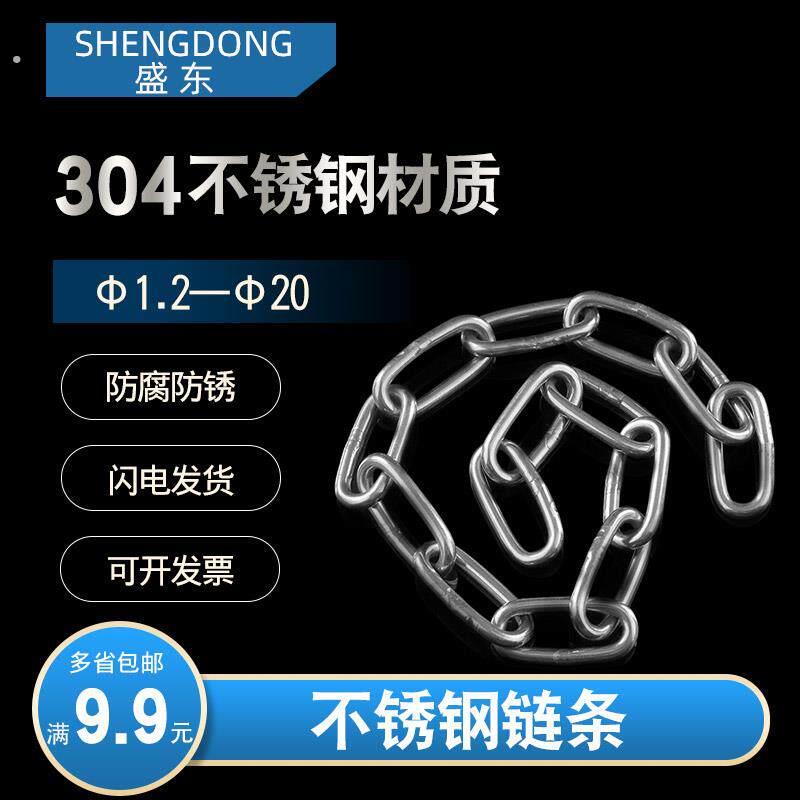 铁锁炼条304不锈钢铁环链子晾衣秋千护栏锁炼狗炼子1/2/3/4/5/6/8