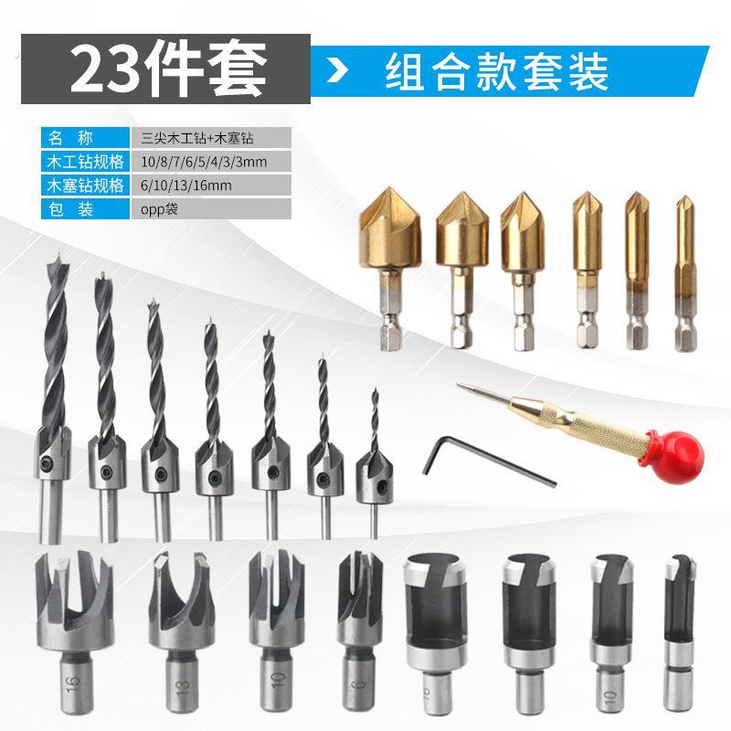 23件套高速钢倒角器组合套装木工沉头倒角钻头六角柄镀钛倒角器