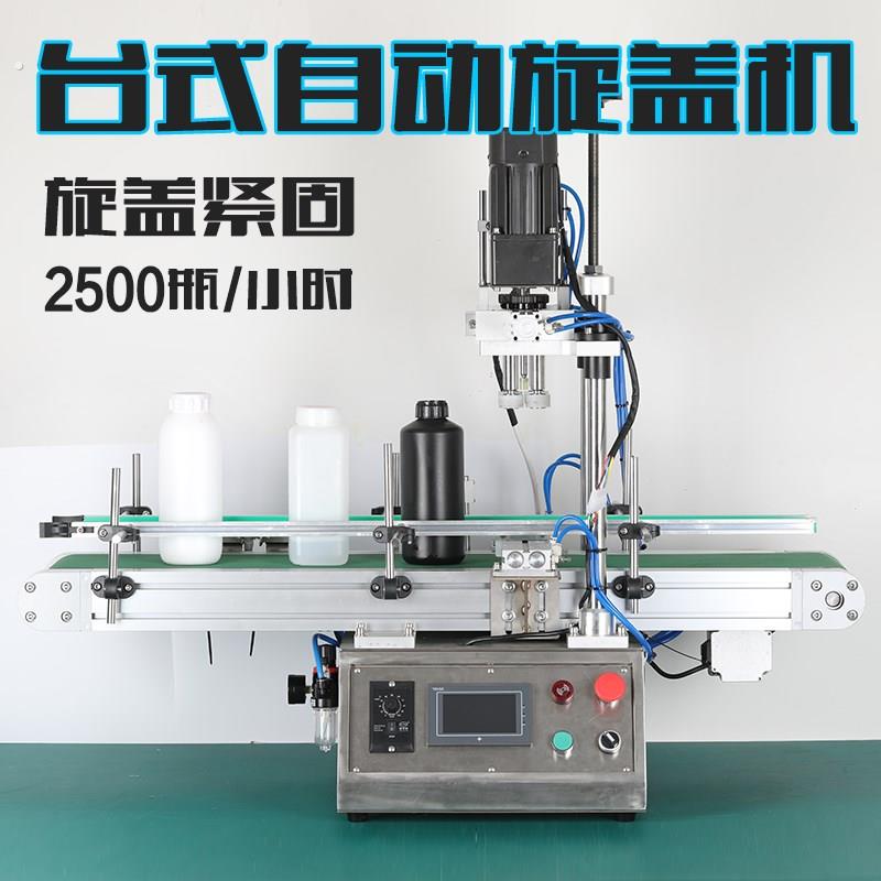 全自动旋盖机拧紧器台式自动拧盖机流水线塑料瓶泵头瓶锁盖搓盖机