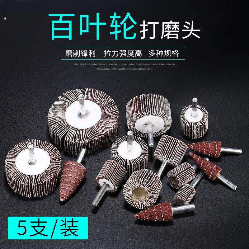 百叶磨头带柄砂纸砂布磨头圆柱形木工打磨抛光轮尖头百页电磨头