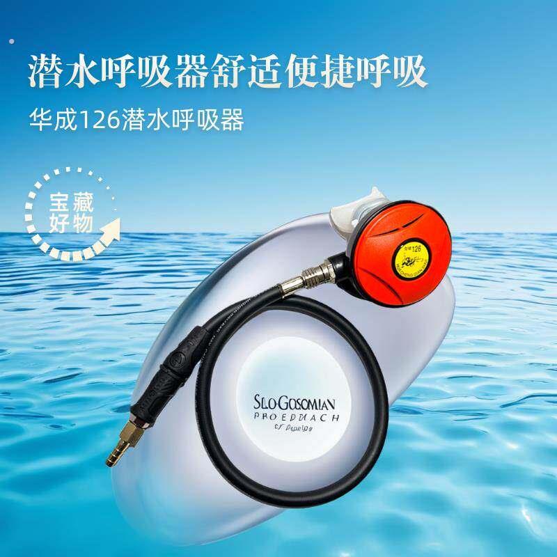 潜水呼吸器华成126华城牌呼吸调节器 备用二级头126口咬 潜水咬嘴