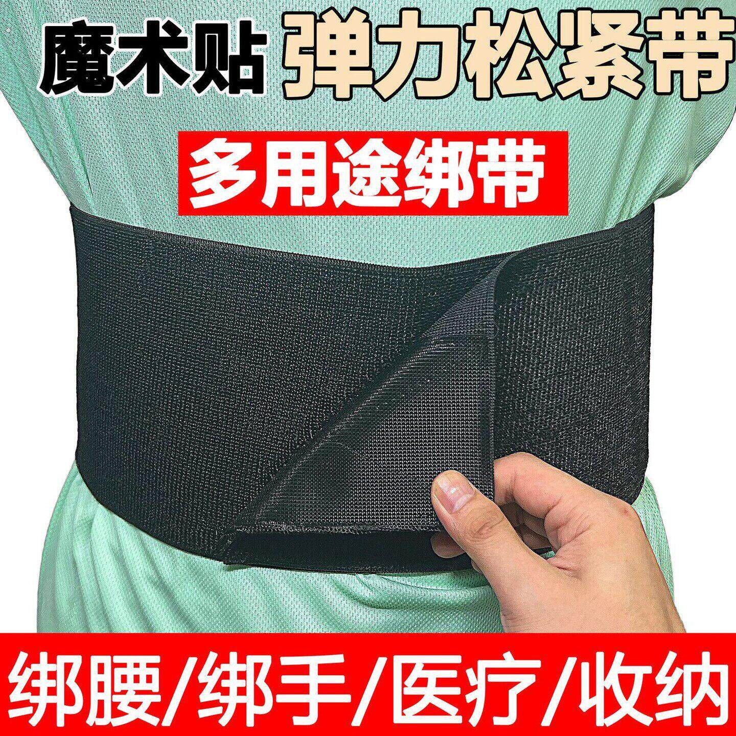 弹力自黏带 魔术贴 绑腰束腰护腰带绑手臂手腕绑小腿大腿松紧带
