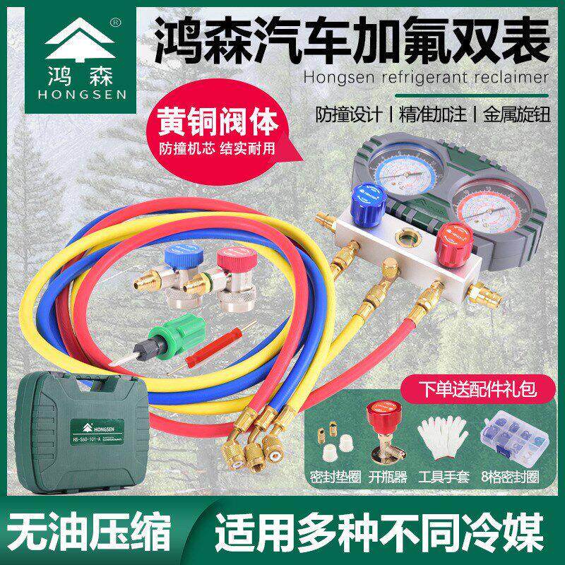 鸿森冷媒 加液双表套装空调加氟工具/雪种冷媒表/汽车空调加氟表