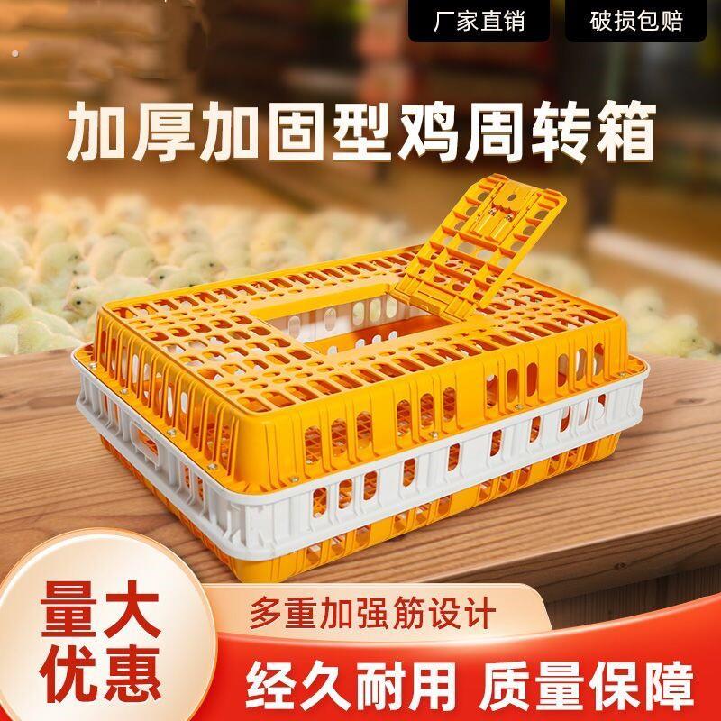 货车鸡笼家禽鸡用周转运输筐加厚大号塑料养殖鸡鸭鹅兔子运输箱