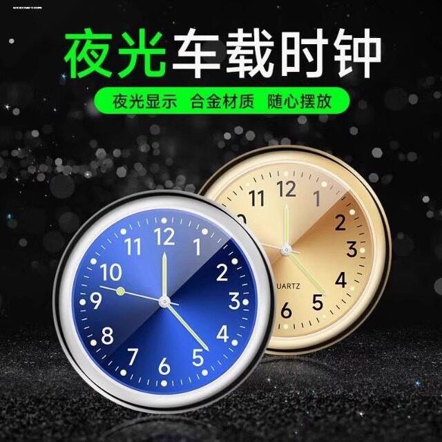 电动机车小时钟夜光汽车车载小时表高档黏贴式装单车时间表