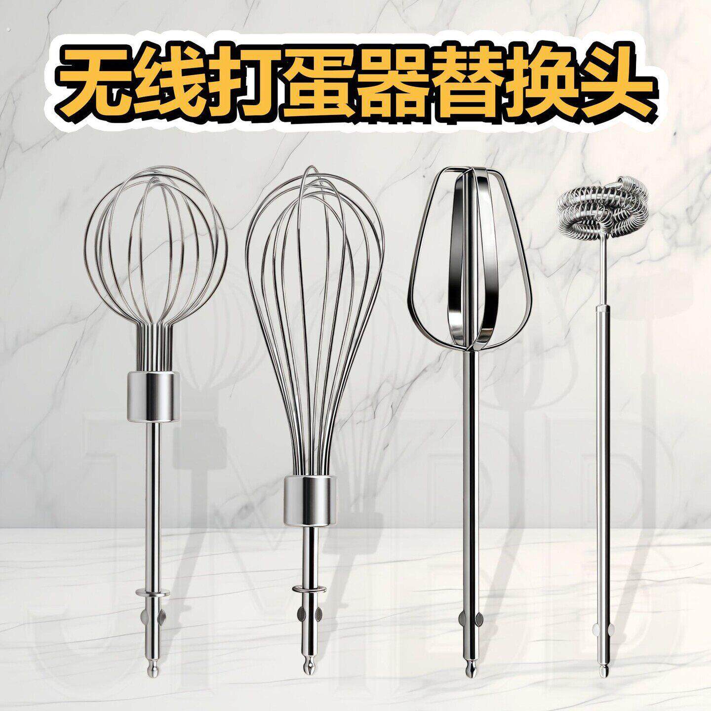 无线电动打蛋器配件 搅拌棒12线打蛋棒搅拌头304不锈钢打蛋头通用
