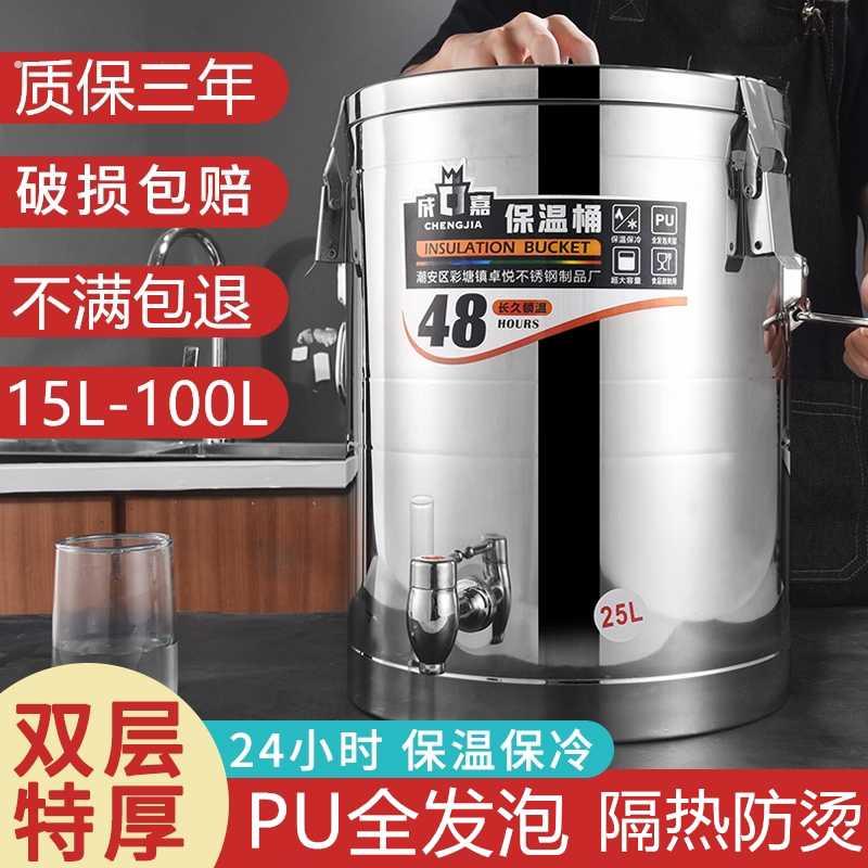 不锈钢保温桶用大容量饭桶冰粉桶豆浆桶饭店摆摊用超长保温汤桶图片