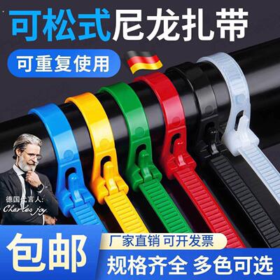 可松式尼龙扎带活扣彩色捆绑带塑料卡扣强力束线带可拆卸重复使用
