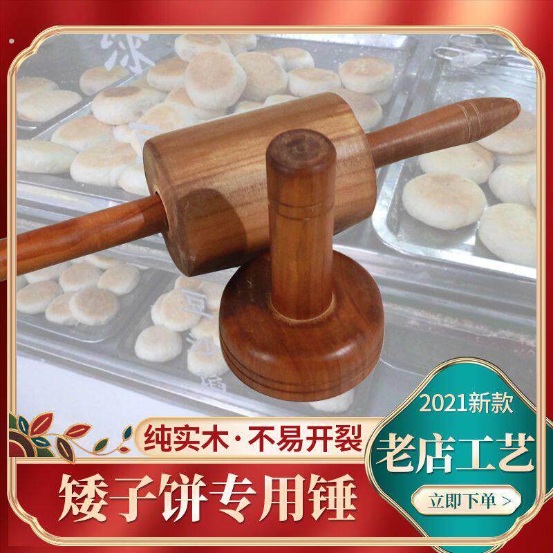 矮子饼压饼器实木梨木压饼器制饼模具做饼压平器矮子饼专用压面器