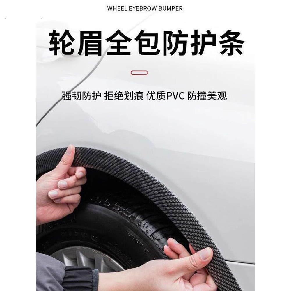 汽车车轮眉防撞条装饰画痕盖板加宽防画痕盖板碳纤维自粘万能防画