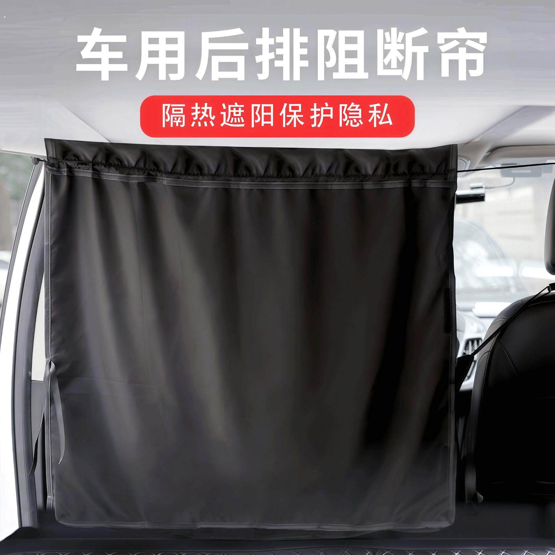 汽车前后排隔断窗商务车越野车厢型车空调隔断窗遮阳帘车震隐私帘