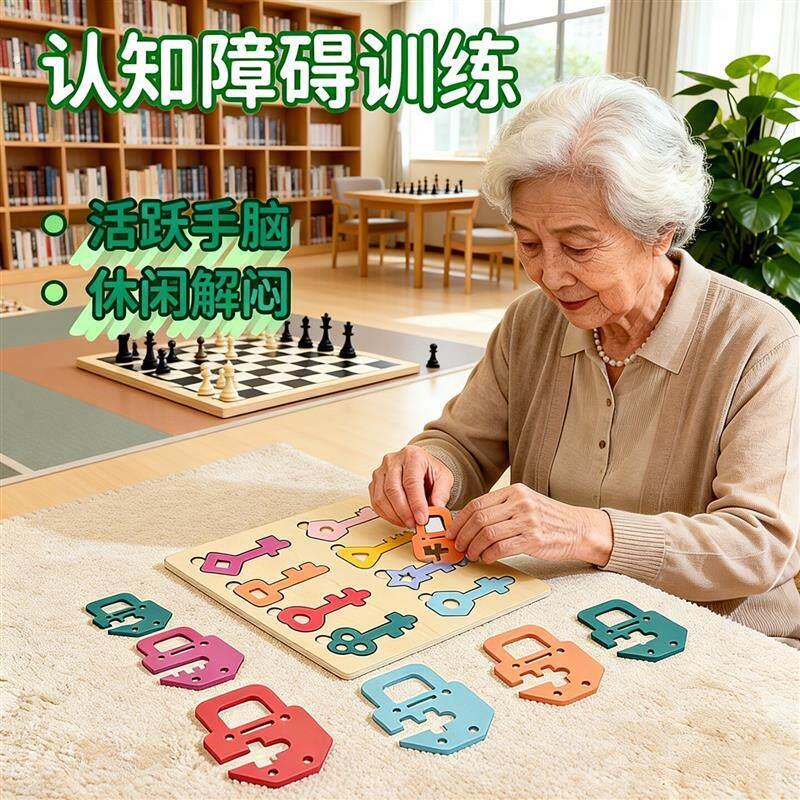 老人认知障碍训练教具木制益智钥匙锁配对立体拼图积木颜色认知