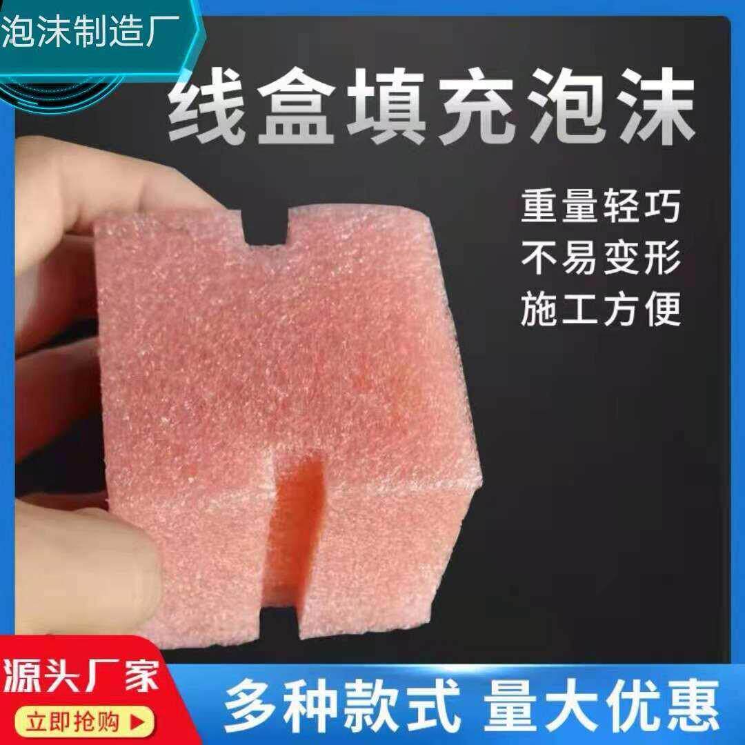 86型预埋线盒泡沫堵铁盒专用泡沫填充物方盒泡沫填充物八角泡沫块