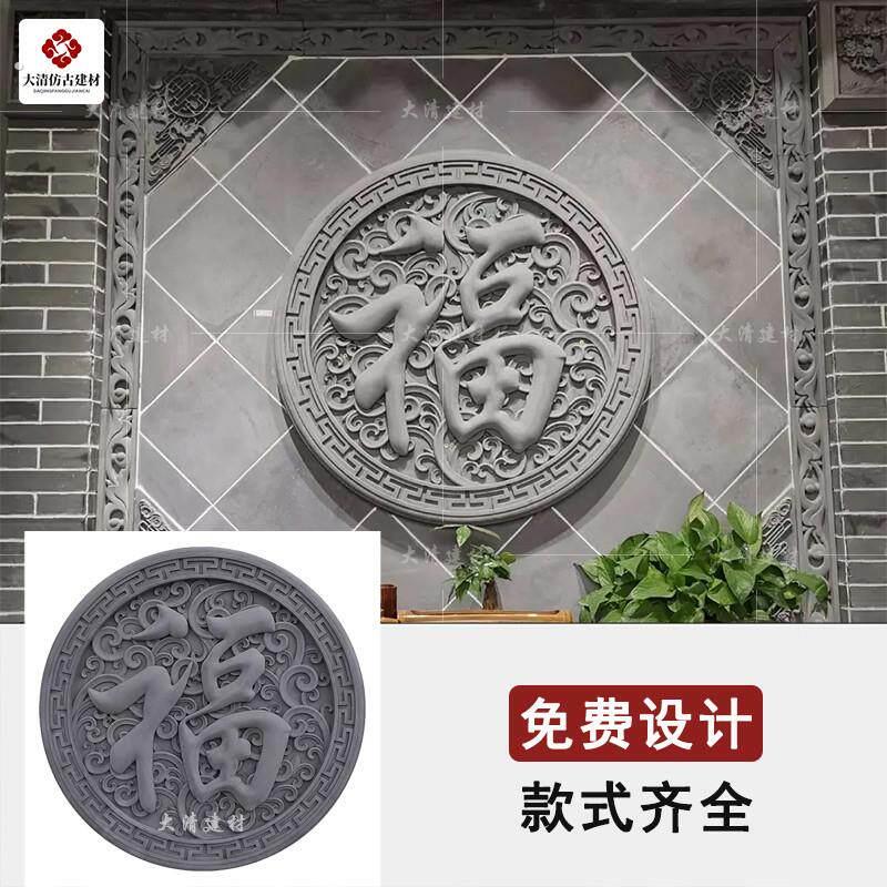 福字砖雕影壁墙中式四合院照壁背景圆形挂件仿古围墙水泥浮雕装饰