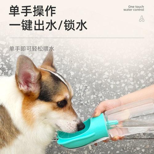 狗狗外出水杯便携式饮水机喝水器随行杯遛狗水壶户外水瓶宠物用品