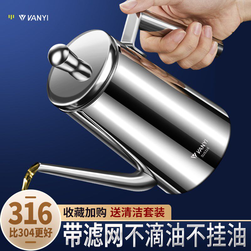 316不锈钢油壶家用过滤油壸防漏带盖带滤网厨房油罐壶高档储油瓶