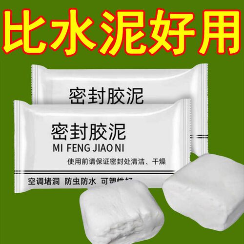 密封胶泥堵漏补墙洞口神器防水防霉空调孔下水道封堵塞洞橡皮泥