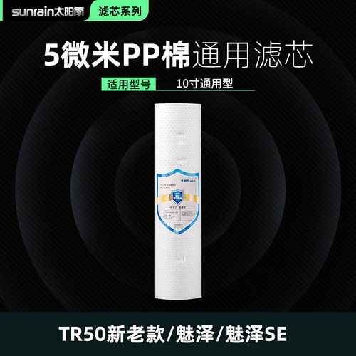 太阳雨净水器pp棉滤芯十寸透明前置滤瓶5微米滤芯前置10寸通用