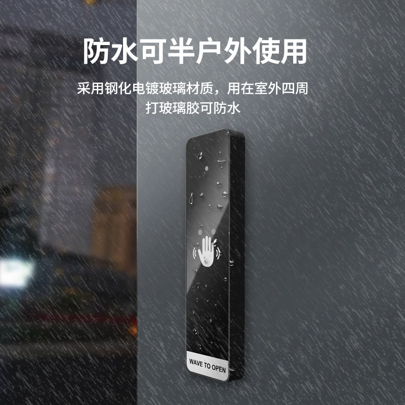 无线免触摸室外防水手押感应开关门禁可调距离门禁感应出门按钮