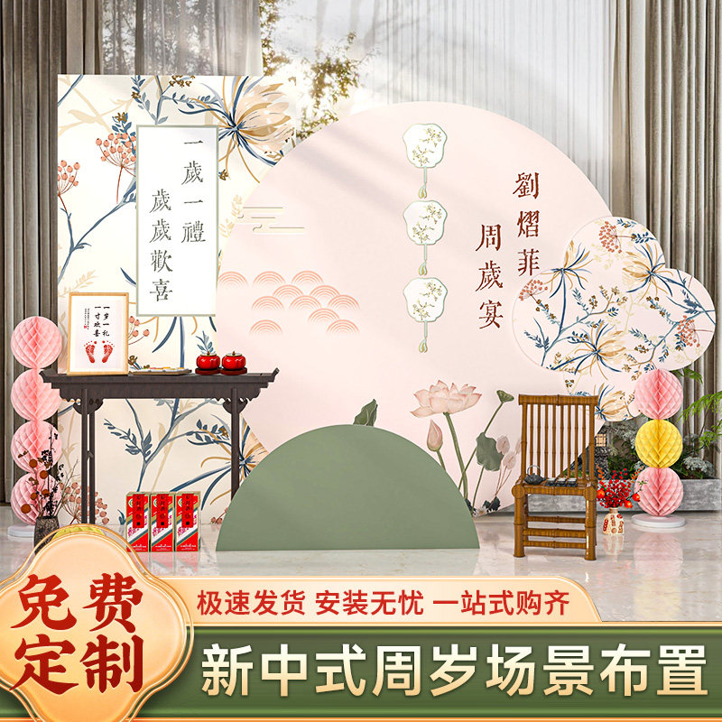 新中式周岁生日场景布置装饰kt板宝宝周岁礼仪式感抓周气球背景墙
