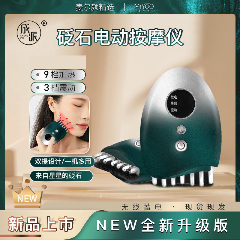 麦尔颜面部按摩仪砭石肩颈提拉脸部拨筋刮痧板仪美容电动脸部背