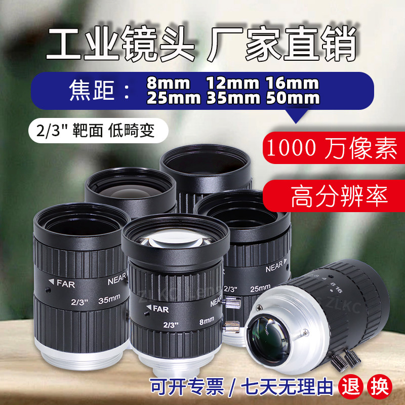 8mm工业镜头12mm16mm25mm50mm广角镜头500万/1000万C口相机低畸变