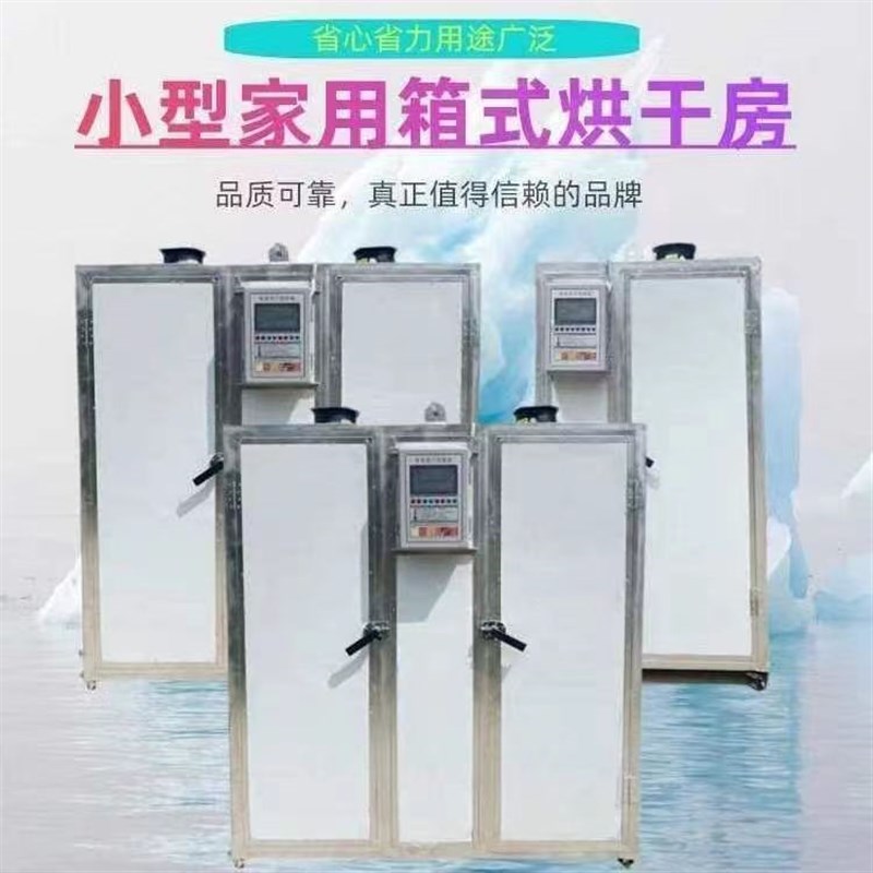 笋干烘干设备辣椒蔬菜水果除湿干燥箱中药材海鲜等农作物商用烘房
