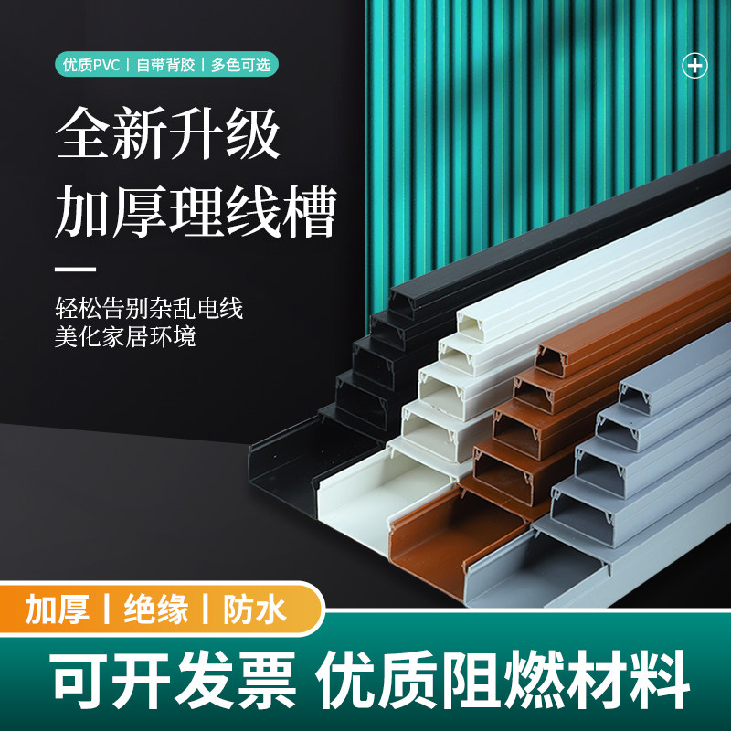 pvc明装线槽走线槽隐形网路线明线装饰神器理理线盒遮挡条室内压