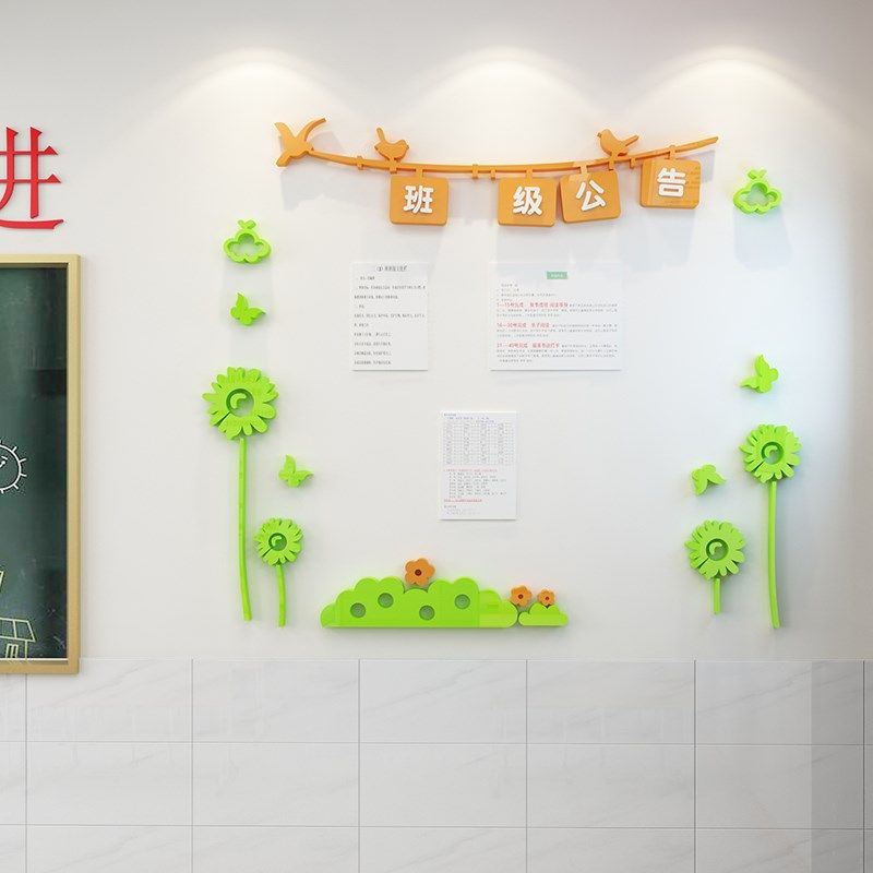 教室墙面装饰班级文化墙创意贴画幼儿园光荣榜公告栏环创角自粘纸
