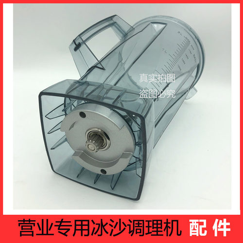 松泰牌冰沙机破壁机st-767料理机营业专用调理机配件桶壶杯座杯子