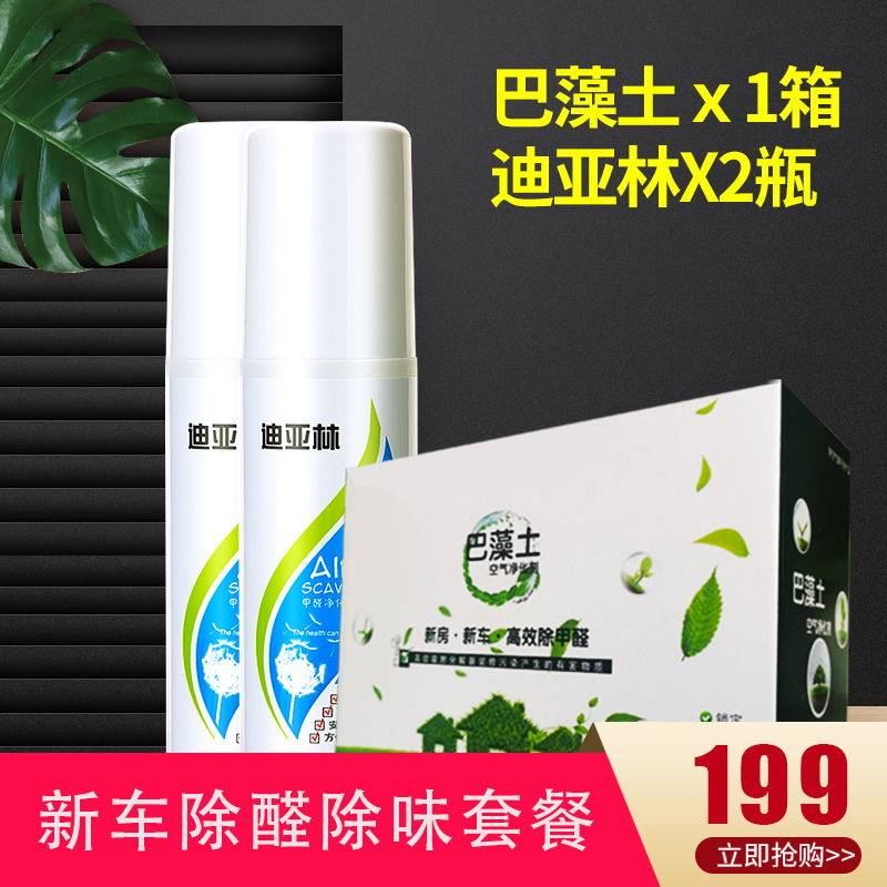 迪亚林新房新车除甲醛除味车内汽车去甲醛异味家用活性炭包颗粒