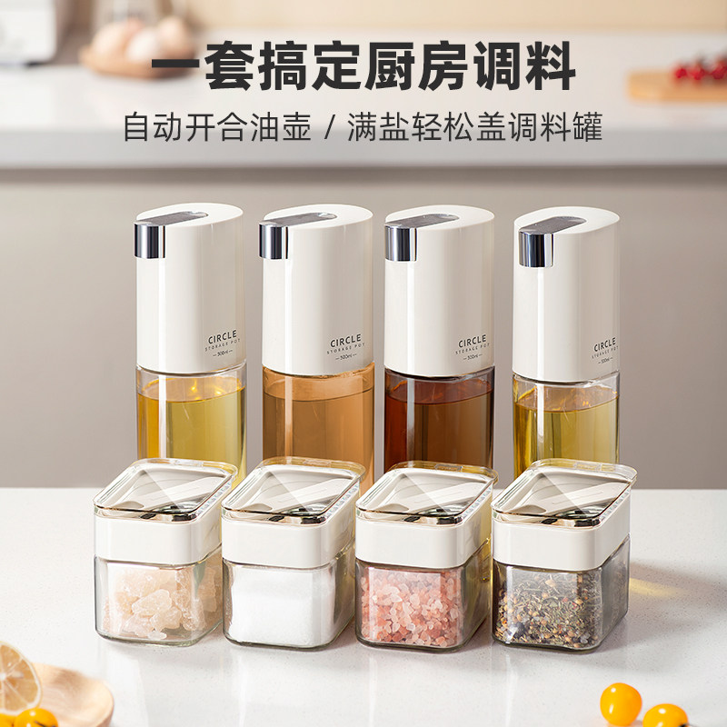 密封控盐罐油壶厨房家用自动开合油瓶调料罐组合套装酱油醋收纳盒
