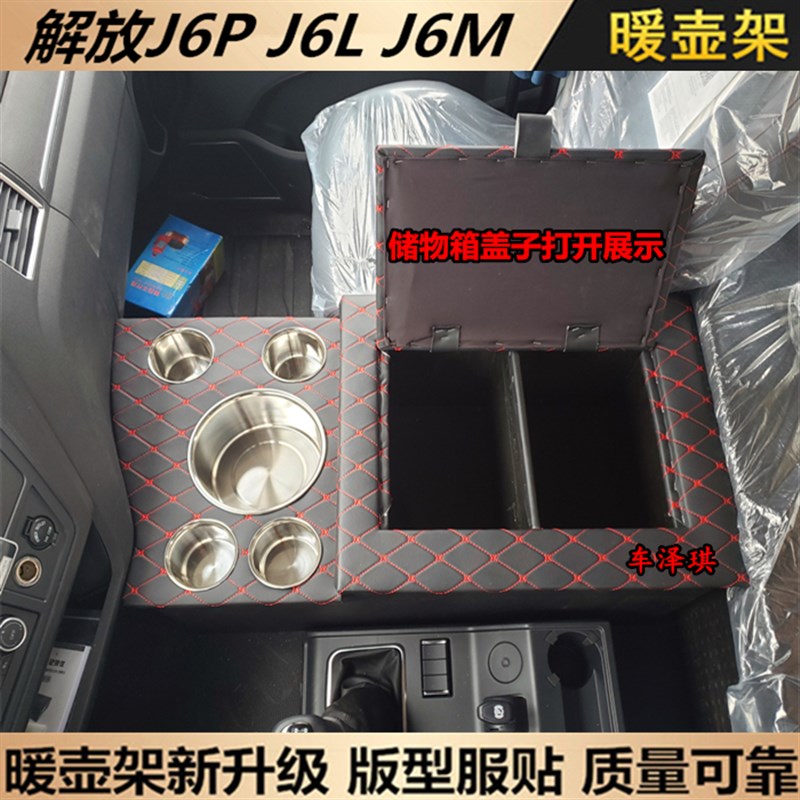 解放新老款J6P2.0专用暖壶架暖瓶水杯茶壶座JK6LM水壶架货车用品