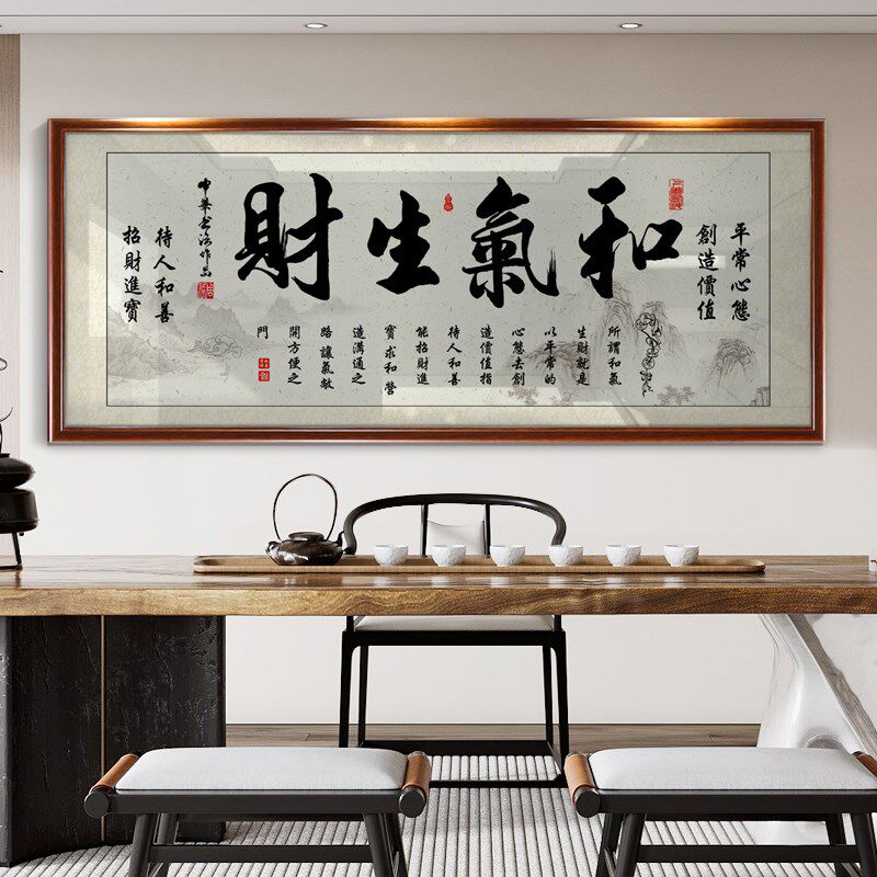 和气生财字画励志挂画书房办公室装饰精品墙艺术品家居装饰画定制