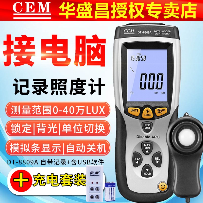 CEM专业照度计DT8809A亮度计USB数据记录分析光照度测试仪DT8809